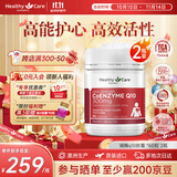 Healthy Care高浓缩辅酶q10胶囊熬夜加班送礼优选保护心脏心悸心慌胸闷气短 【高含量增强版】300mg*60粒 2瓶装