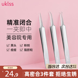 悠珂思（ukiss）超尖细粉刺针细胞夹3件套装黑头痘痘闭口美容院镊子 生日礼物