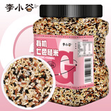 李小谷 有机七色糙米5斤罐装黑米红米燕麦米青稞米等低脂杂粮米糙米饭