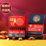 稻香村月饼礼盒中秋三层提篮高端礼品21饼12味3.72斤