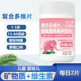 川奇婴幼儿童维生素c咀嚼片小儿维c1岁2岁3岁4岁宝宝vc钙铁锌维生素B 60粒复合多维片-1-5岁用