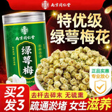 南同四海南京同仁堂绿萼梅搭散绿萼梅中药材正白梅花品玫瑰花茶养节生茶