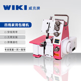 威克便携家用电动三线四线包缝机锁边机缝纫机居家缝制电动台式拷边机 四线锁边机红