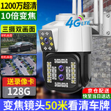 锐视威高清双摄像头监控室外防水监控器家用360度无死角带夜视全景语音视频手机远程农村家庭无线户外球 【三摄4G流量版】看清车牌+128Ｇ卡