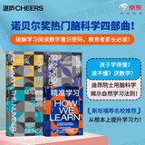迪昂自然学习法则 诺贝尔奖热门脑科学系列4册套装：精准学习+脑与意识＋脑与数学＋脑与阅读  破解学习阅读数学意识密码 教育者家长必读 脑科学 认知神经科学 学习法则 教育心理学 图书 