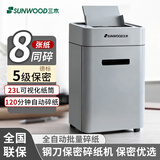 三木（SUNWOOD）5级保密专业全自动碎纸机时尚办公新色雾霾蓝（单次8张、连续120分钟、23L大容量纸桶）S22 