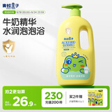 青蛙王子儿童洗发沐浴露二合一 绵密泡泡 温和清洁配方 牛奶精华润肤1.1L