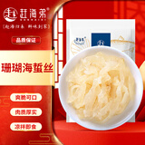 赶海弟 珊瑚海蜇丝800g 即食海蜇皮虎斑海蜇头 凉拌下酒菜 海鲜干货