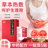 瑶辰暖宫贴驱寒暖贴宫寒缓痛热敷调理宫寒姨妈痛四季可用生理期痛