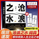 沧浪之水 阎真 中国现当代小说 爱情小说 现当代小说书籍 阎真 活着之上新华书店畅销排行榜书籍篇小说 官场小说