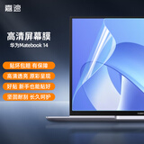 嘉速华为MateBook 14高清屏幕膜 14英寸笔记本电脑屏幕保护贴膜 全屏高清易贴