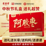 宏济堂阿胶枣礼盒无核蜜枣蜜饯果干红枣礼物送长辈中秋节礼品