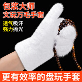 陌甜万毛手套文玩盘串核桃菩提盘玩金刚佛珠纳米加厚抛光打底包浆挂瓷 【优质】文玩手套加厚款（1双）快速包浆