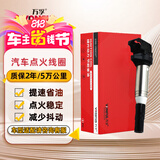 万孚汽车点火线圈BM-5009A适配宝马X1X3X5318320Li325i