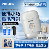 飞利浦（PHILIPS）鹅卵石便携式剃须刀S891男士电动刮胡刀全身水洗干湿双剃生日礼物新款送老公 PQ663【雪域白 带鼻毛头】