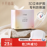 十月结晶立体护围孖纺防溢乳垫一次性超薄产后溢哺乳贴乳垫100片
