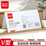 齐心（COMIX）172x86mm 高透明亚克力V型双面台牌/台卡/座位牌 B2393