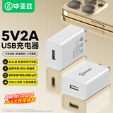 毕亚兹3C认证 5V/2A/1A充电器头适用苹果iPhone华为荣耀小米vivo魅族手机耳机手表手环快充USB电源适配器