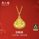 周六福弥勒佛公足金999黄金吊坠女生日礼物计价AA041339 不含链 约2.59g