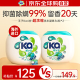 Ka四合一进口洗衣凝珠36粒*2盒 超浓缩洗衣珠 持久留香 抑菌除螨 
