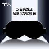 TA真丝眼罩桑蚕丝睡眠遮光透气男女士通用午睡觉舒适夏日冰凉感黑色