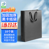 悠格码 黑色手提袋礼品袋加厚 会议商务礼物袋服装白酒茶叶购物袋送礼纸质包装袋 竖款大号10个装 30*10*40cm