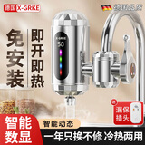 X-GRKE【德国】电热水龙头免安装智能数显家用快速加热洗碗洗菜盆厨房小厨宝即热式电热水器龙头 星光银【智能动态款】水电分离漏保款 即开即热丨冷热两用丨免安装电热水龙头