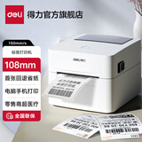 得力（deli） 热敏打印机 快递单电子面单条码标签不干胶打印 服装快递仓储物流打印标签打印机 【包教包会】 【4寸电脑手机】750W丨108mm丨 超高速