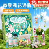 麦格萌儿童玩具女孩魔术道具3-6-10岁生日礼物4女生5益智女童小学生礼物 花语小精灵【微景观39件套】 7-8-12-14岁61六一儿童节礼物2026年火的最玩具