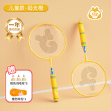 GWIZ儿童羽毛球拍玩具户外运动小学生初学者耐用轻便 阳光橙 节日礼物