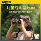 徒腾儿童望远镜高倍高清日夜两用不伤眼户外专业级观鸟双筒男女孩学生 【儿童专用】超清摄影款 FMC镀膜+拍照手机支架