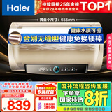 海尔（Haier）国家补贴20%电热水器50升 PD3 金刚无缝胆终身免换镁棒一级能效节能省电储水式大水量家用洗澡速热