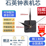 坤随机芯钟表时钟挂表钟心表芯扫秒机芯十字绣配件钟表挂钟通用石英钟 12mm轴长机芯