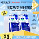 美迪惠尔升级款新水润舒缓面膜20片补水保湿维稳泛红肌礼物出游必备