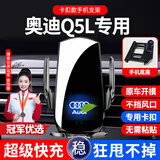 智骋适用于奥迪Q5L车载手机支架自动感应无线充电器不挡出风口支架