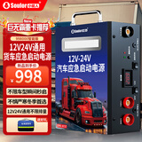 小能人（soulor）汽车应急启动电源12v24v通用货车卡车强起搭电宝帮电救援打火器