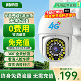 科世奇摄像头800万无需网络不用wifi室外360度无死角监控器4g家用全彩带夜视全景无线手机远程旋转可对话 4G续航版+无需网络+免费流量+人形追踪+对讲 64G内存卡