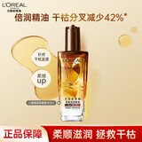 欧莱雅护发精油美发修护卷发直发头发干枯毛躁修护免洗头发精油 小棕瓶100ml-适合干枯发质