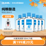 江小白 小瓶酒 纯粮清香白酒 100ml*6瓶 整箱装 40度 固态法口粮酒