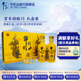 牛栏山二锅头 百年 浓香型 白酒 52度 500mL 2瓶 特酿小黄龙礼盒