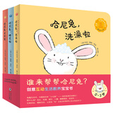 谁来帮帮哈尼兔？（套装全3册）六一儿童节礼物女孩男孩