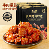 蜀道香卤香牛肉筋375g 孜然味 肉干肉脯 休闲解馋零食 烧烤下酒菜 特产