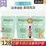 卡诗（KERASTASE）新双重功能洗发水进口清洁舒爽头皮洁净油脂头屑蓬松不油柔软滋养 【促销品套装】功能洗80毫升*3