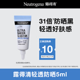 露得清 轻透防晒乳液5g SPF50+PA++++（非卖品）护肤小样试用