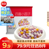 思念【79.9元任选8件】早餐任选 半成品早餐 面点早餐组合 速食方便 四喜小圆子125g