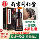 植然魅南京同仁堂孝道白转黑清水一冼黑洗发水自然黑纯黑色染发剂植物自