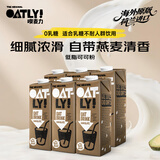 OATLY噢麦力 巧克力味燕麦奶谷物早餐奶 1L*6 整箱装【荷兰进口】