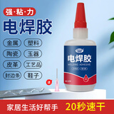 非凡力强力电焊胶水高粘度粘玻璃铁耐高温焊接胶超强万能多用途焊接剂50ml一支装