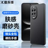 酷乐锋 【肤感|抗指纹】适用华为nova14手机壳保护套huaweinova14手机套全包超薄磨砂背壳软壳男女款黑