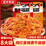 里奈の零食 素牛板筋辣条湖南特产整箱解馋零食爆辣凉皮魔芋爽网红小吃800g